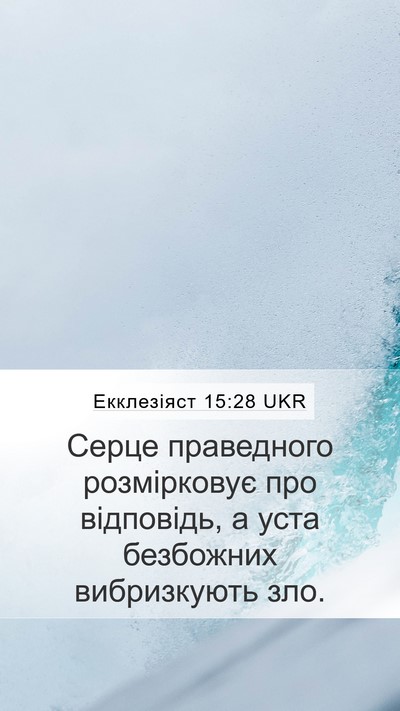 Екклезіяст 15:28 UKR Bible Verse Image