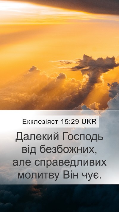 Екклезіяст 15:29 UKR Bible Verse Image
