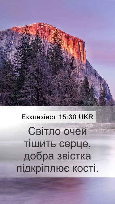 Екклезіяст 15:30 UKR Bible Verse Image