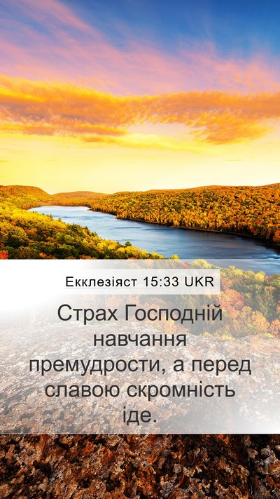 Екклезіяст 15:33 UKR Bible Verse Image
