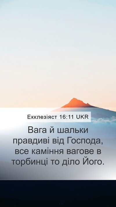 Екклезіяст 16:11 UKR Bible Verse Image