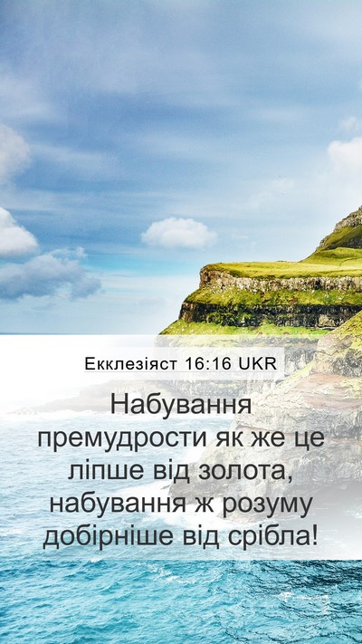 Екклезіяст 16:16 UKR Bible Verse Image