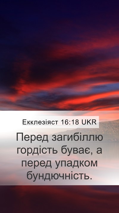 Екклезіяст 16:18 UKR Bible Verse Image