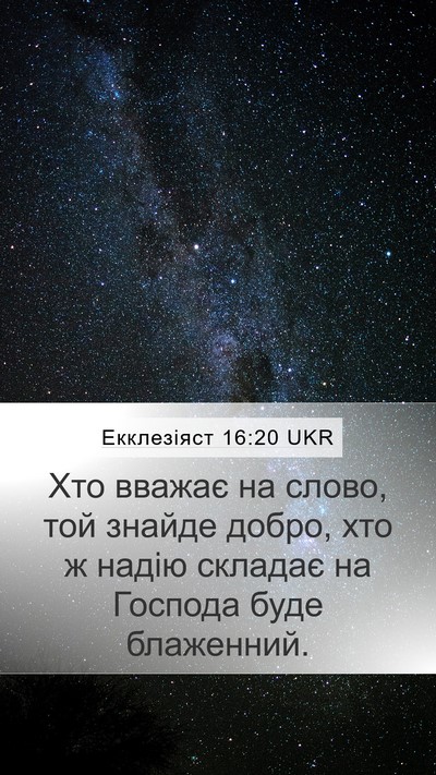 Екклезіяст 16:20 UKR Bible Verse Image