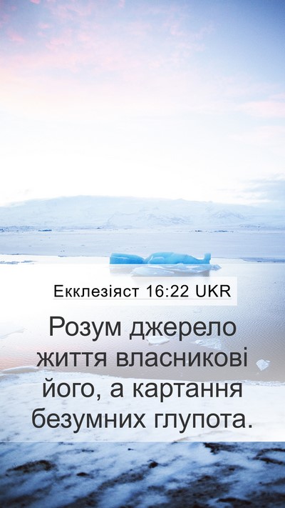 Екклезіяст 16:22 UKR Bible Verse Image