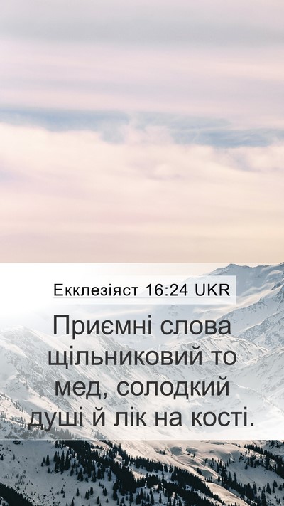 Екклезіяст 16:24 UKR Bible Verse Image