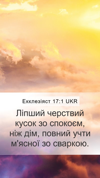 Екклезіяст 17:1 UKR Mobile Phone Wallpaper - Ліпший черствий кусок зо - Mobile Bible Verse Wallpaper