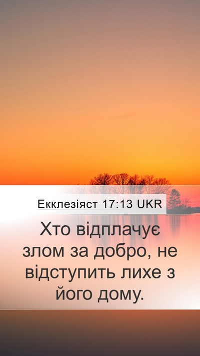 Екклезіяст 17:13 UKR Bible Verse Image