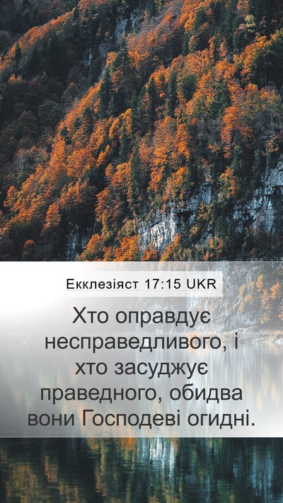 Екклезіяст 17:15 UKR Bible Verse Image