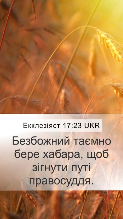 Екклезіяст 17:23 UKR Bible Verse Image
