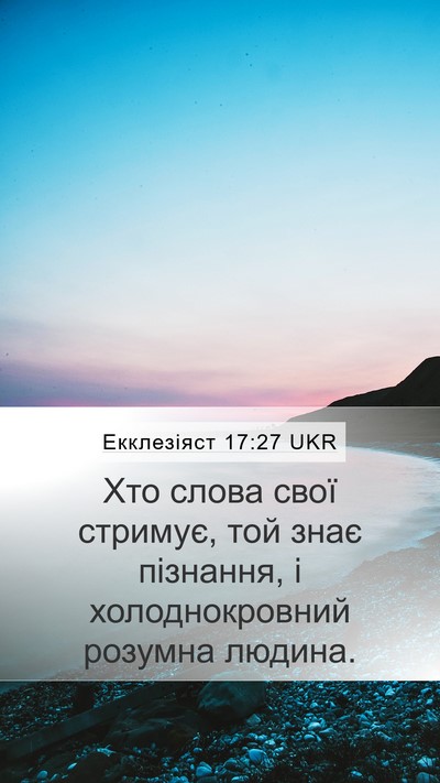 Екклезіяст 17:27 UKR Bible Verse Image