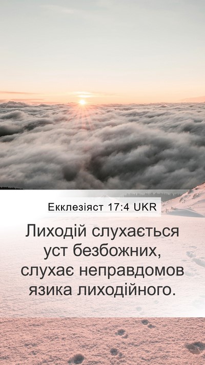 Екклезіяст 17:4 UKR Bible Verse Image