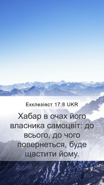Екклезіяст 17:8 UKR Bible Verse Image