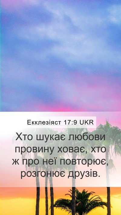 Екклезіяст 17:9 UKR Bible Verse Image