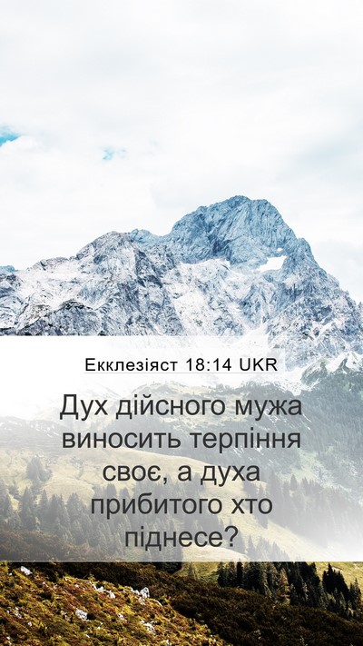 Екклезіяст 18:14 UKR Bible Verse Image