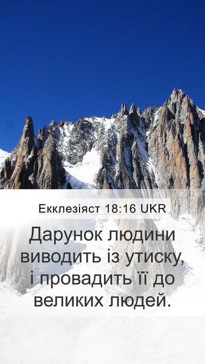 Екклезіяст 18:16 UKR Bible Verse Image