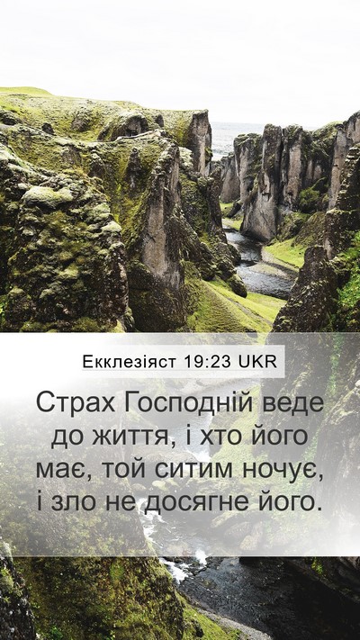 Екклезіяст 19:23 UKR Bible Verse Image