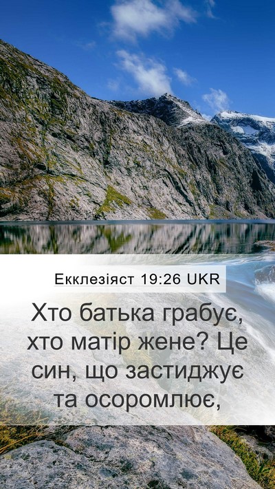 Екклезіяст 19:26 UKR Bible Verse Image
