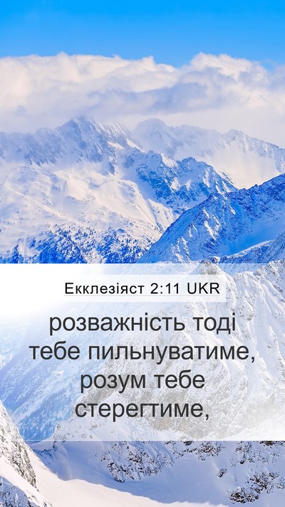 Екклезіяст 2:11 UKR Bible Verse Image