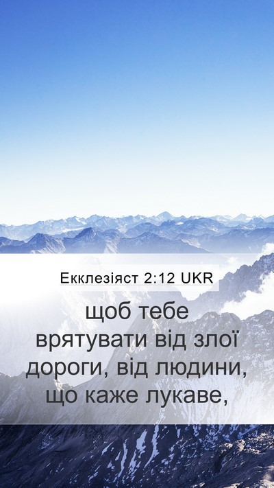 Екклезіяст 2:12 UKR Bible Verse Image