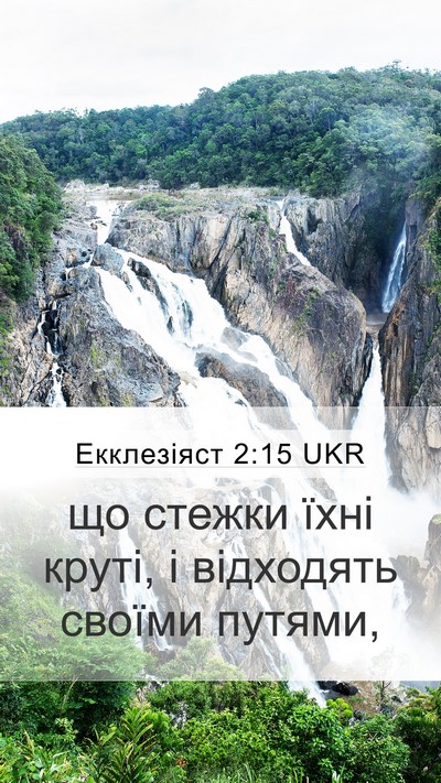 Екклезіяст 2:15 UKR Bible Verse Image