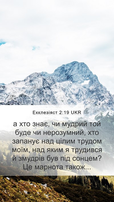 Екклезіяст 2:19 UKR Bible Verse Image