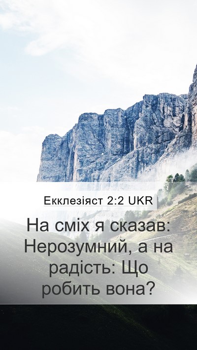 Екклезіяст 2:2 UKR Bible Verse Image