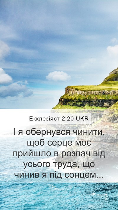 Екклезіяст 2:20 UKR Bible Verse Image
