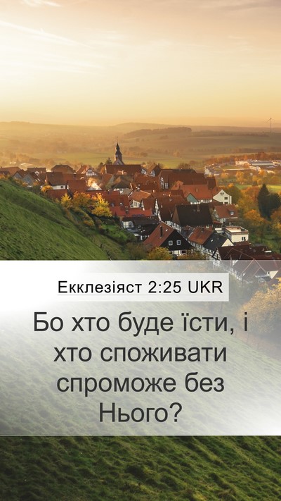 Екклезіяст 2:25 UKR Mobile Phone Wallpaper - Бо хто буде їсти, і хто - Mobile Bible Verse Wallpaper