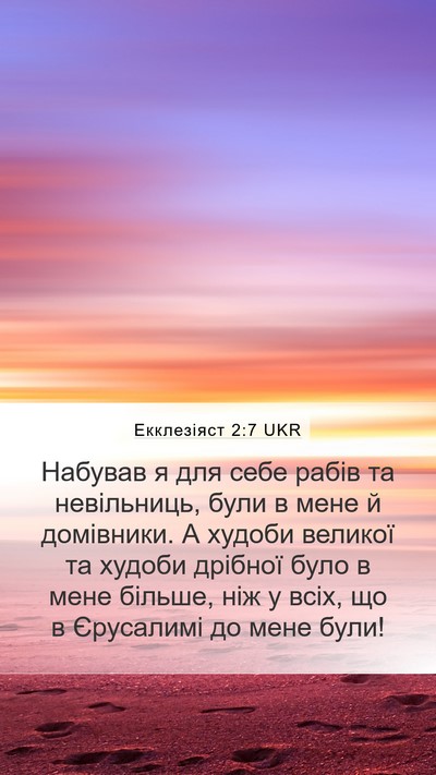 Екклезіяст 2:7 UKR Bible Verse Image