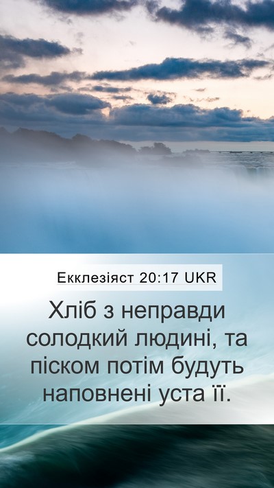 Екклезіяст 20:17 UKR Bible Verse Image