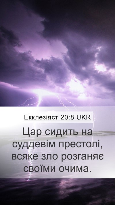 Екклезіяст 20:8 UKR Bible Verse Image