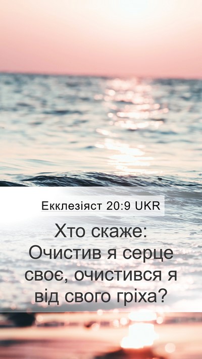 Екклезіяст 20:9 UKR Bible Verse Image