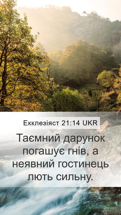 Екклезіяст 21:14 UKR Bible Verse Image