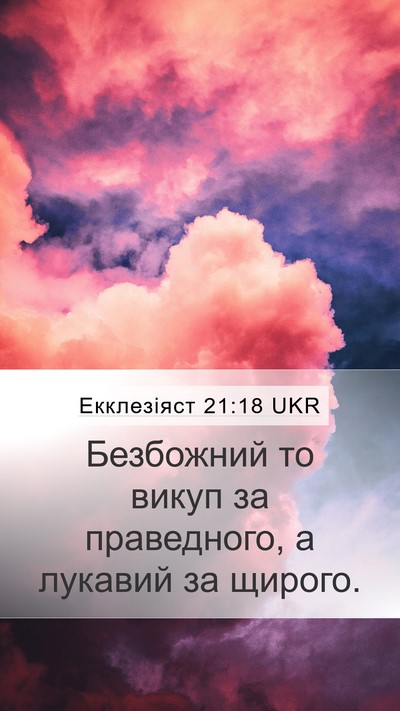 Екклезіяст 21:18 UKR Bible Verse Image