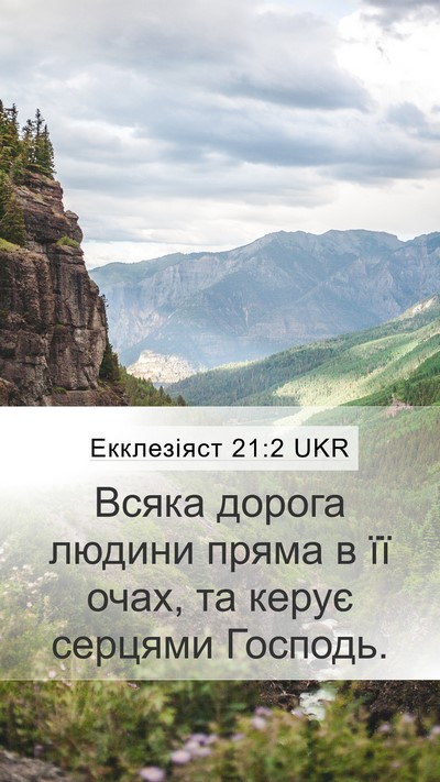 Екклезіяст 21:2 UKR Bible Verse Image