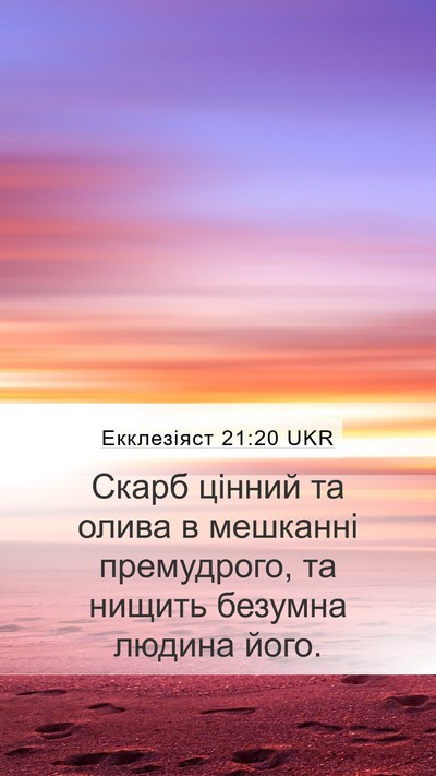Екклезіяст 21:20 UKR Bible Verse Image