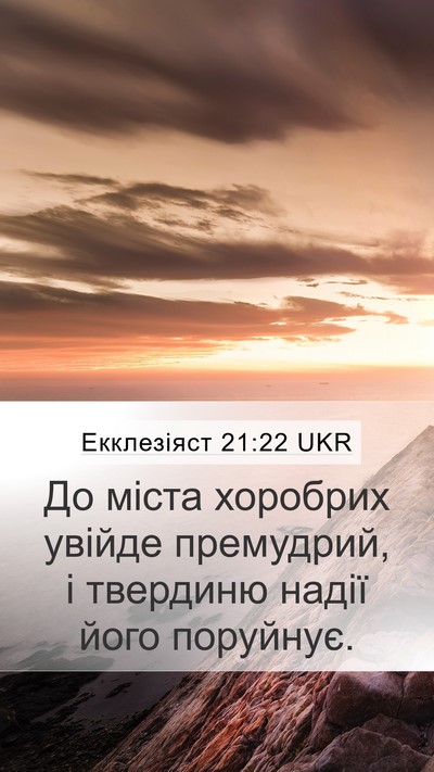Екклезіяст 21:22 UKR Bible Verse Image