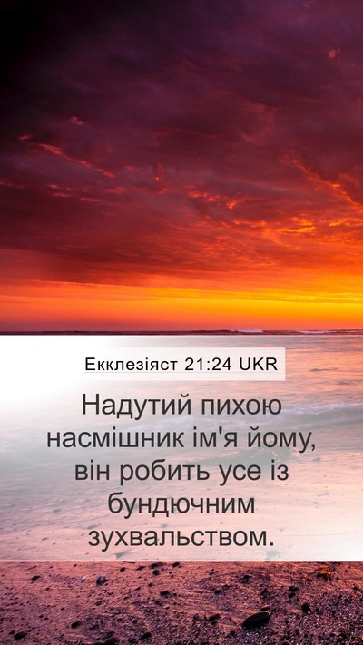 Екклезіяст 21:24 UKR Bible Verse Image
