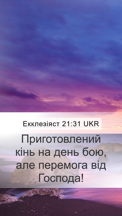 Екклезіяст 21:31 UKR Bible Verse Image