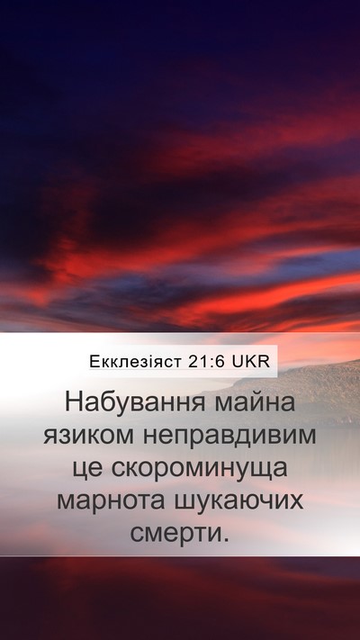 Екклезіяст 21:6 UKR Bible Verse Image