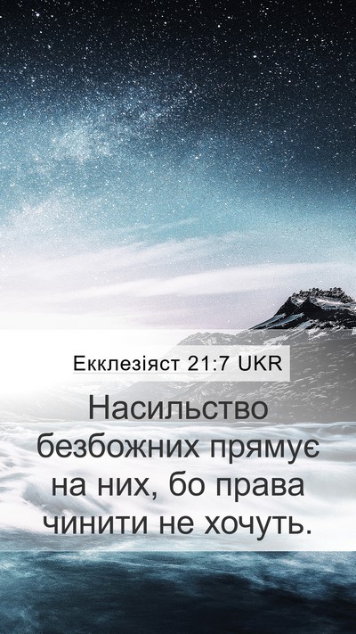 Екклезіяст 21:7 UKR Bible Verse Image