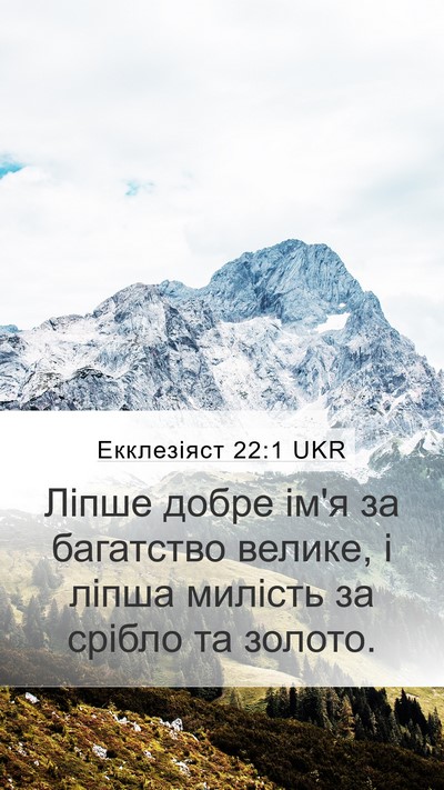 Екклезіяст 22:1 UKR Bible Verse Image