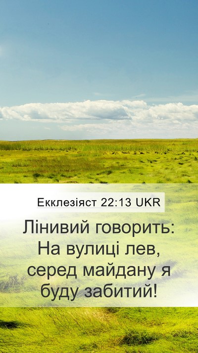Екклезіяст 22:13 UKR Bible Verse Image