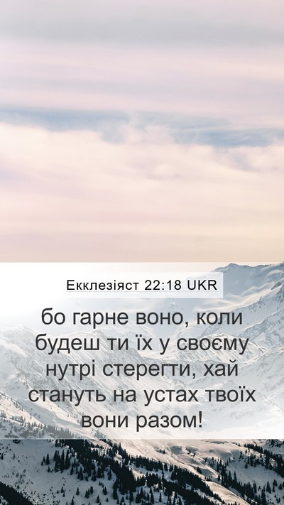 Екклезіяст 22:18 UKR Bible Verse Image
