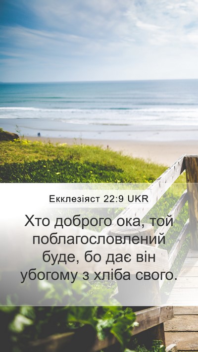 Екклезіяст 22:9 UKR Bible Verse Image