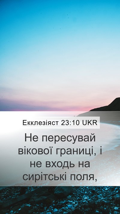 Екклезіяст 23:10 UKR Bible Verse Image