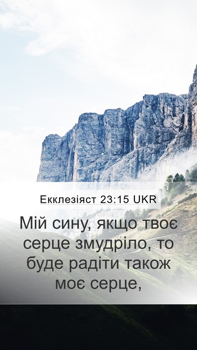 Екклезіяст 23:15 UKR Bible Verse Image