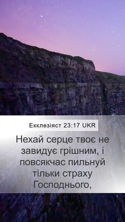 Екклезіяст 23:17 UKR Bible Verse Image