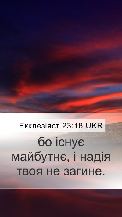 Екклезіяст 23:18 UKR Bible Verse Image